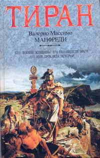 Обложка книги «Тиран»