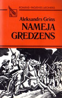 Обложка книги «Nameja gredzens»
