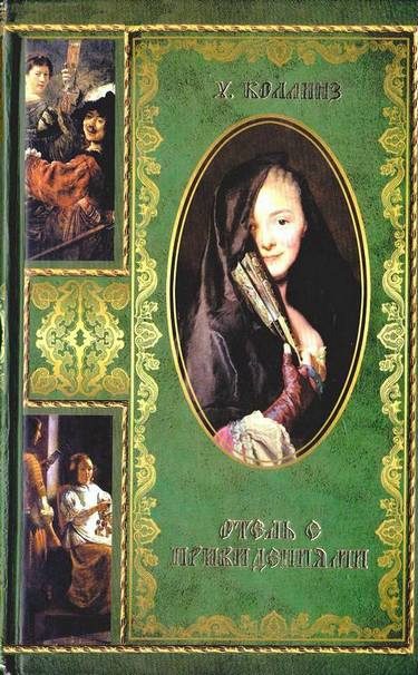 Обложка книги «Деньги миледи»