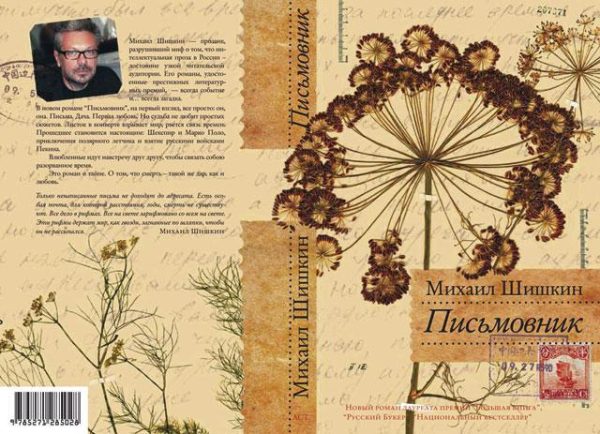 Обложка книги «Письмовник»