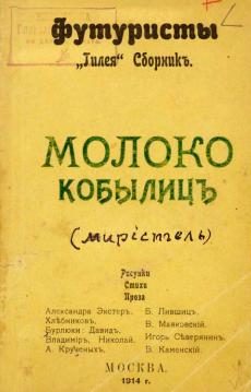 Обложка книги «Молоко кобылиц»