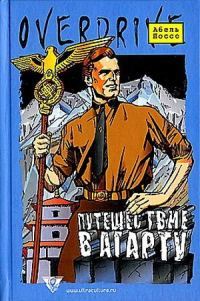 Обложка книги «Путешествие в Агарту»