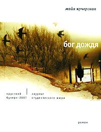 Обложка книги «Бог дождя»