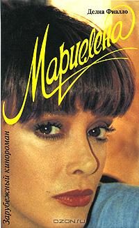 Обложка книги «Мариелена»