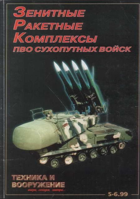 Обложка книги «Техника и вооружение 1999 05-06»