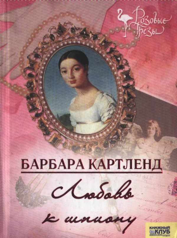 Обложка книги «Любовь к шпиону»