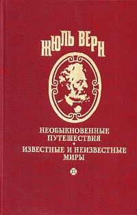 Обложка книги «Том 3. Жангада. Школа робинзонов: Романы»