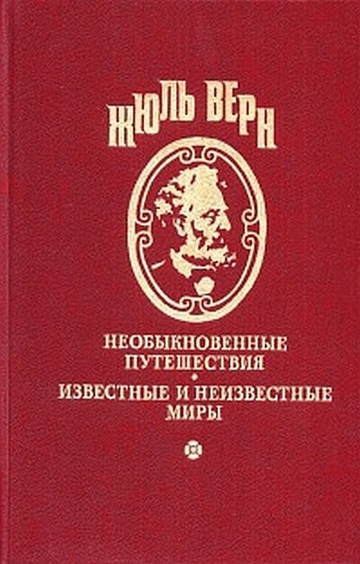 Обложка книги «Том 3. Жангада. Школа робинзонов: Романы»