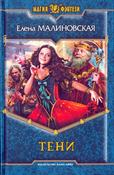Обложка книги «Тени»