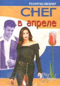 Обложка книги «Снег в апреле»
