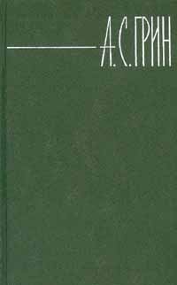 Обложка книги «Том 2. Рассказы 1909-1915»