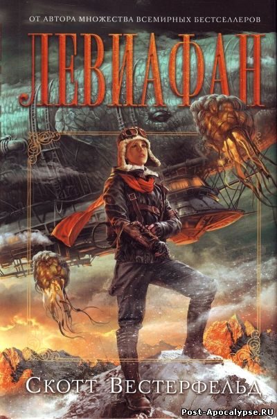 Обложка книги «Левиафан»