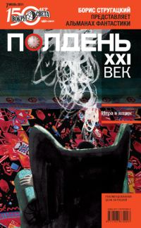Обложка книги «Полдень, XXI век, 2011 № 07»