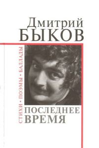 Обложка книги «Последнее время»
