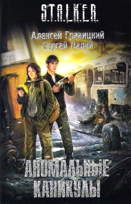 Обложка книги «Аномальные каникулы»