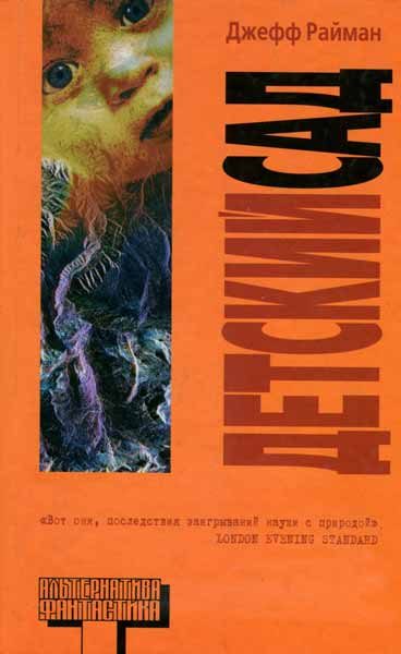 Обложка книги «Детский сад»