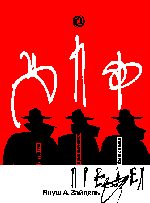 Обложка книги «Предел»
