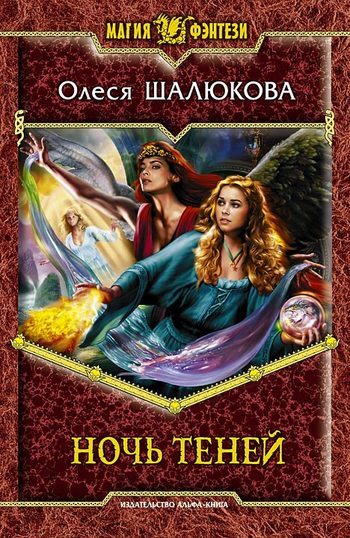 Обложка книги «Ночь теней»
