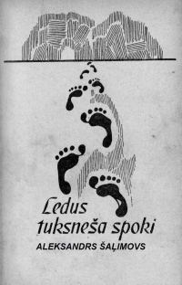 Обложка книги «Ledus tuksneša spoki»