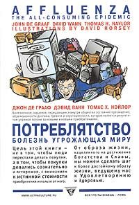 Обложка книги «Потреблятство»