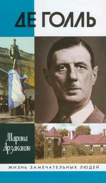 Обложка книги «Де Голль»