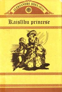 Обложка книги «Kaislību princese»