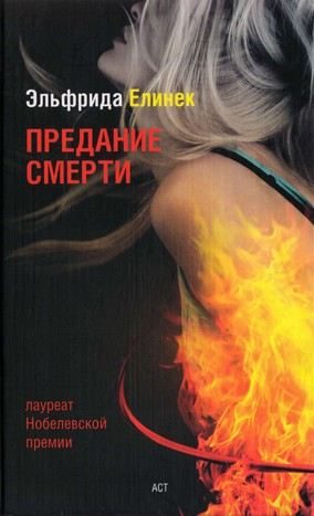 Обложка книги «Предание смерти. Кое-что о спорте»