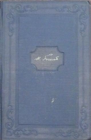Обложка книги «Том 14. Письма 1848-1852»