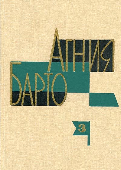 Обложка книги «Том 3»