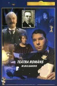 Обложка книги «Teātra romāns»