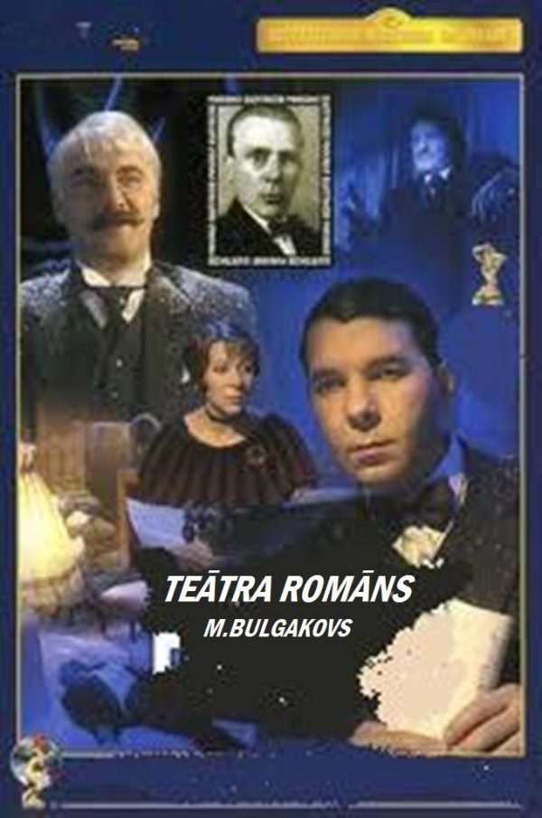 Обложка книги «Teātra romāns»