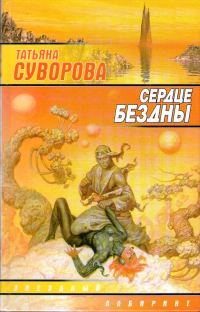 Обложка книги «Черный талисман»