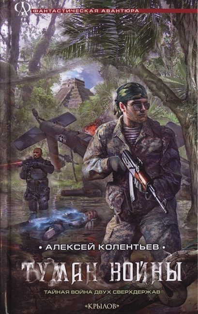 Обложка книги «Туман войны»