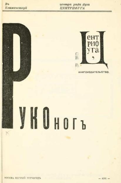Обложка книги «Руконог»