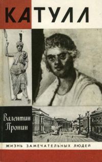 Обложка книги «Катулл»