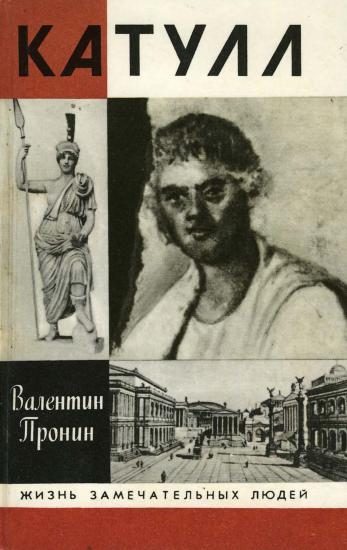 Обложка книги «Катулл»