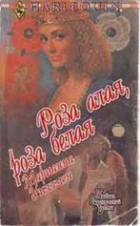Обложка книги «Роза алая, роза белая»