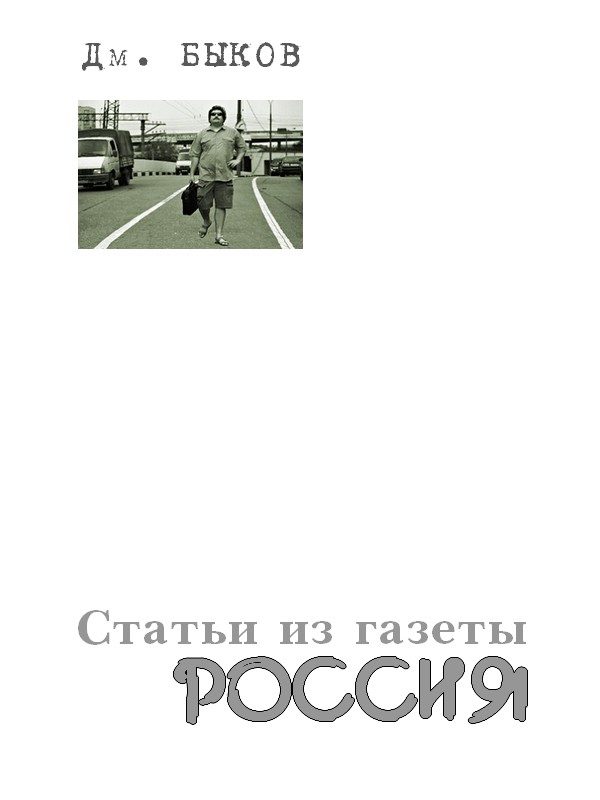 Обложка книги «Статьи из газеты «Россия»»