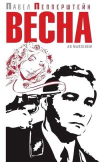 Обложка книги «Весна»