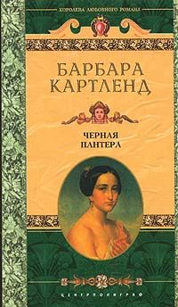 Обложка книги «Черная пантера»