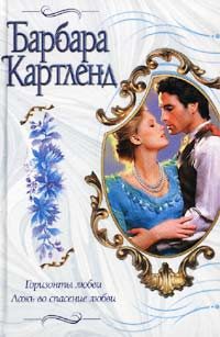 Обложка книги «Ложь во спасение любви»