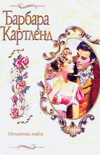 Обложка книги «Мгновения любви»