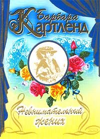 Обложка книги «Невнимательный жених»