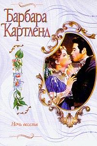 Обложка книги «Ночь веселья»