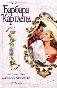 Обложка книги «Повезло в любви»