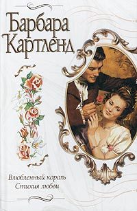 Обложка книги «Стихия любви»