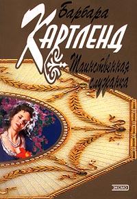 Обложка книги «Таинственная служанка»