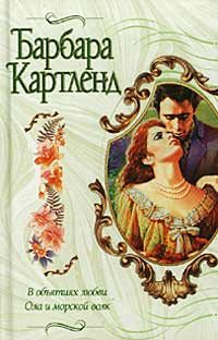 Обложка книги «В объятиях любви»
