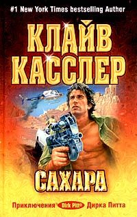 Обложка книги «Сахара»