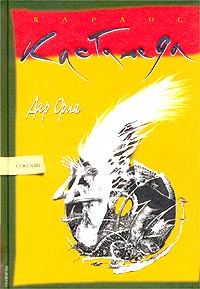 Обложка книги «Дар орла»